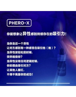 PHERO-X正品精油 (5ML)